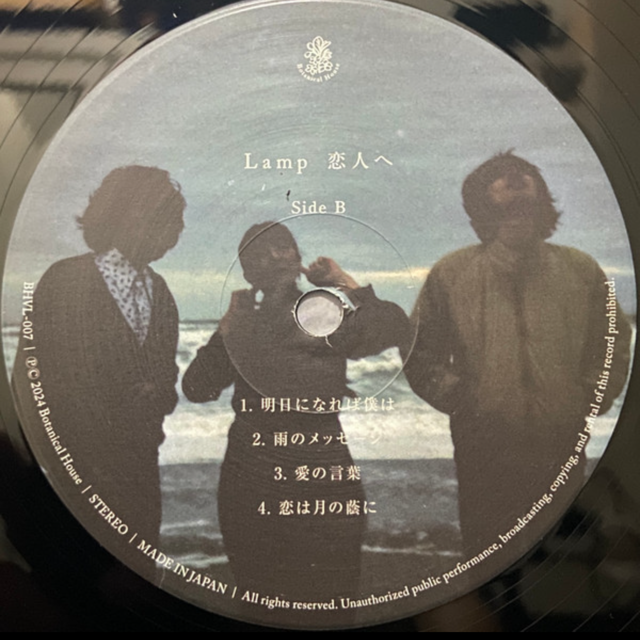 Lamp 恋人へ (RE, Vinyl LP)