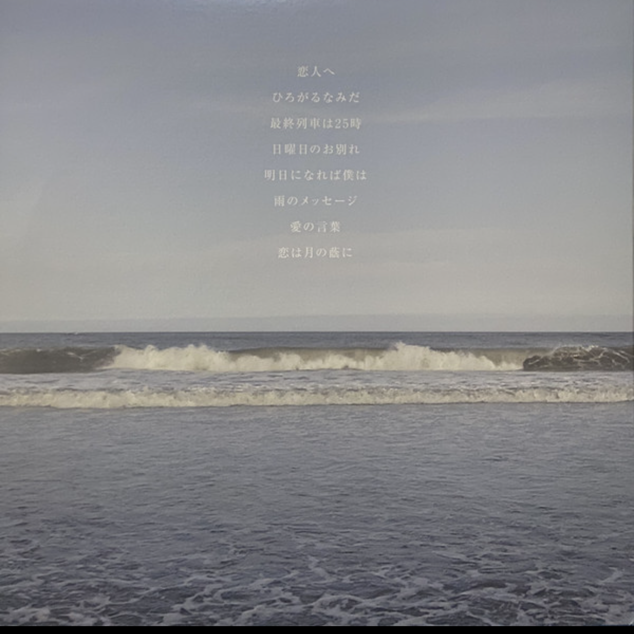 Lamp 恋人へ (RE, Vinyl LP)
