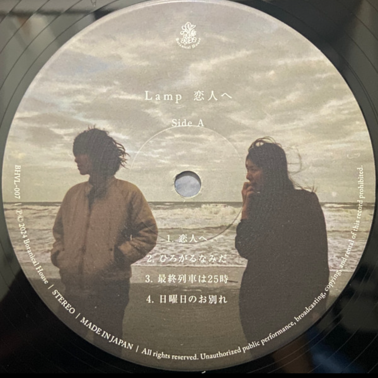 Lamp 恋人へ (RE, Vinyl LP)